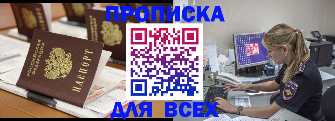 прописка 2025 в Нязепетровске